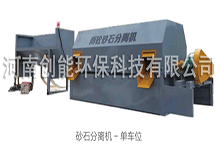 砂石分離機-滾筒型